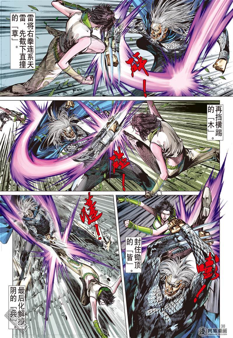 山海逆战58 浮光绿影（下）