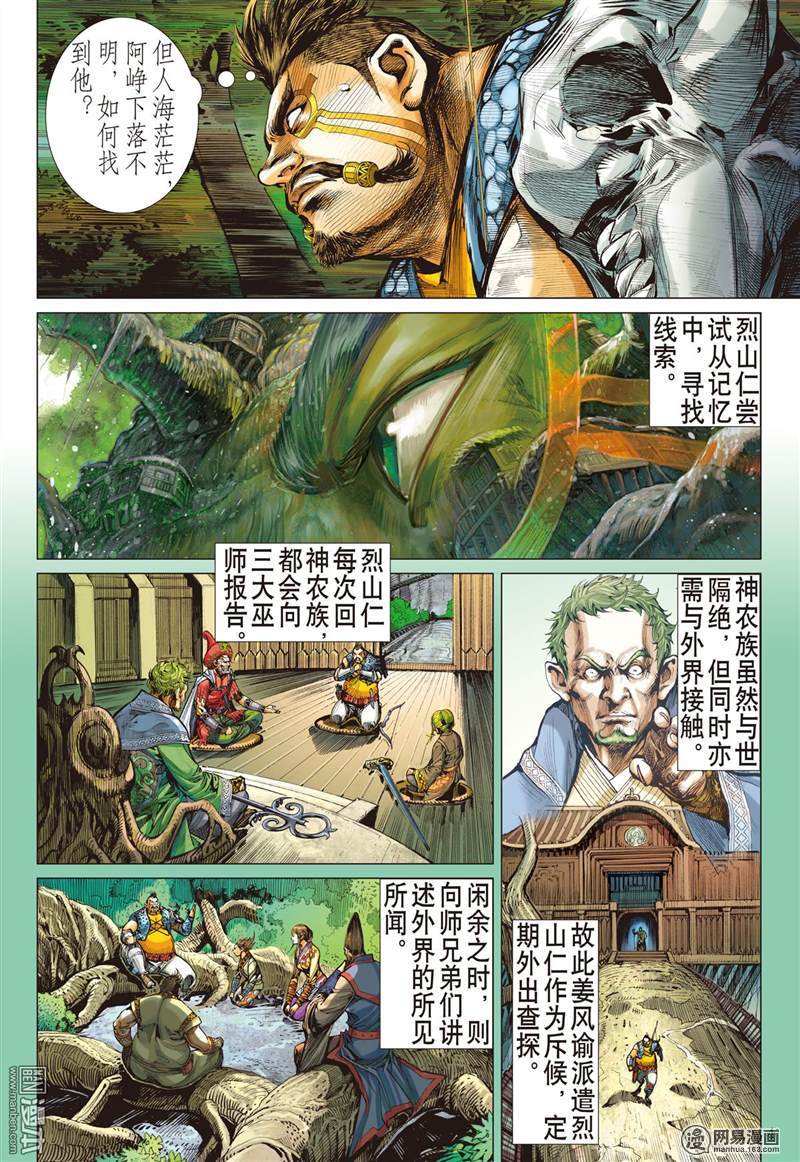 山海逆战208 消失的守护者（上）