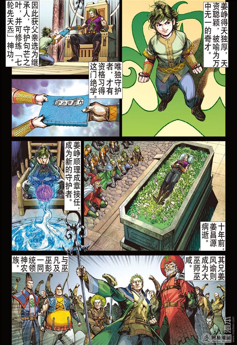 山海逆战208 消失的守护者（上）