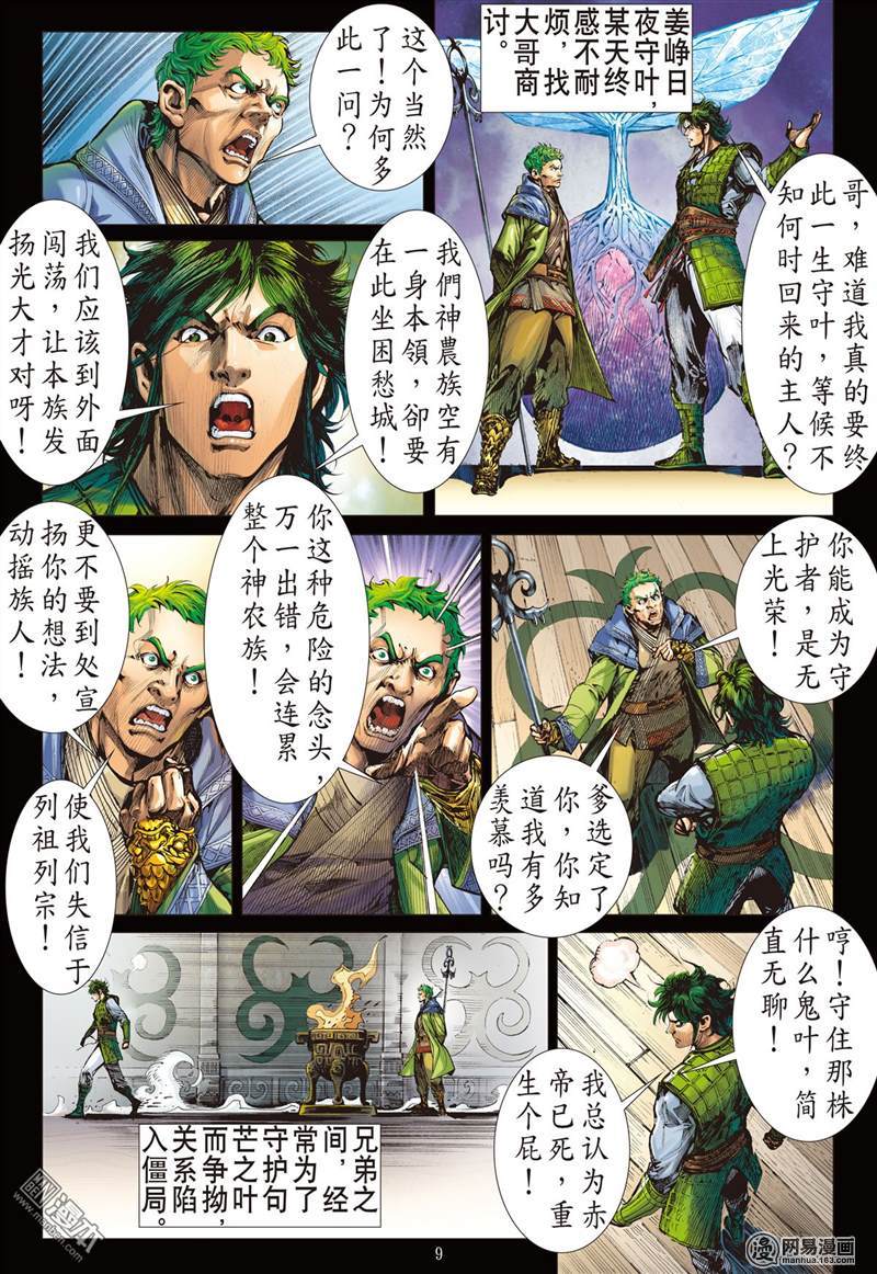 山海逆战208 消失的守护者（上）