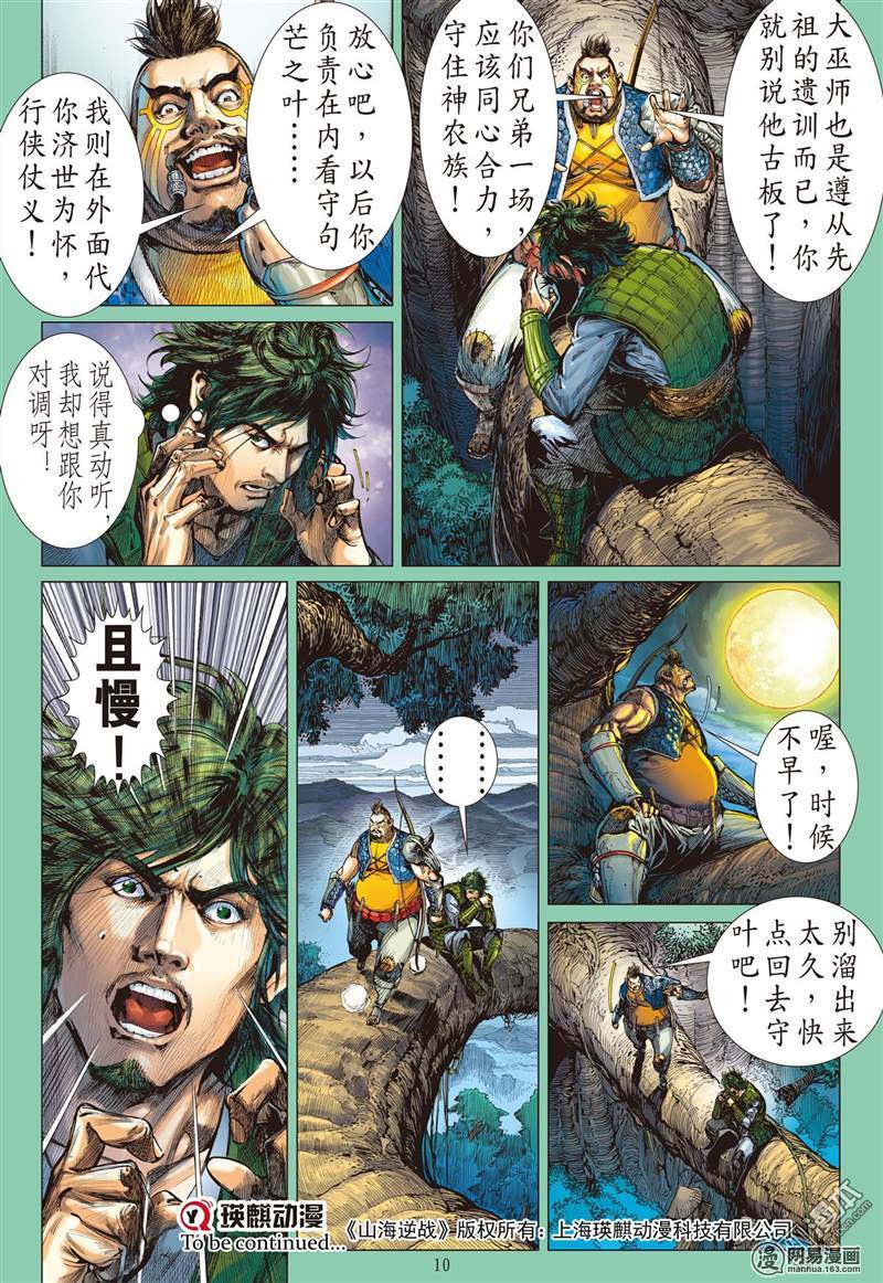 山海逆战208 消失的守护者（上）