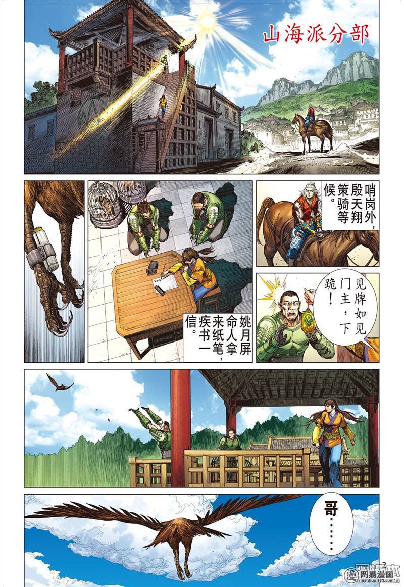山海逆战211 星碎尘灭（上）