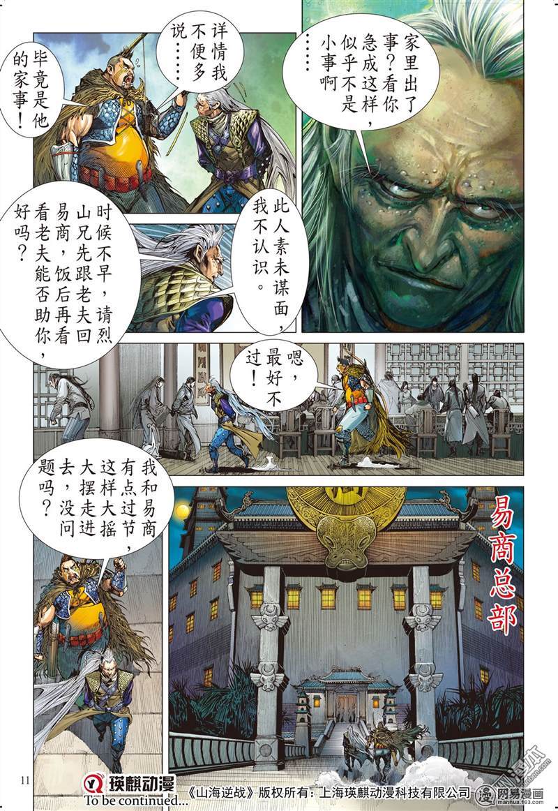 山海逆战211 星碎尘灭（上）