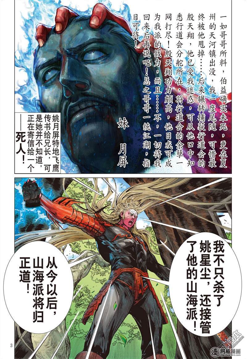 山海逆战211 星碎尘灭（上）