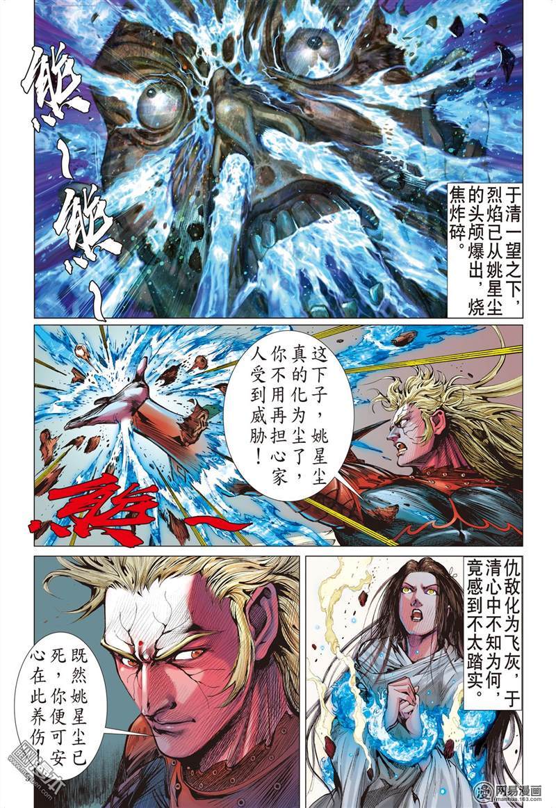 山海逆战211 星碎尘灭（上）