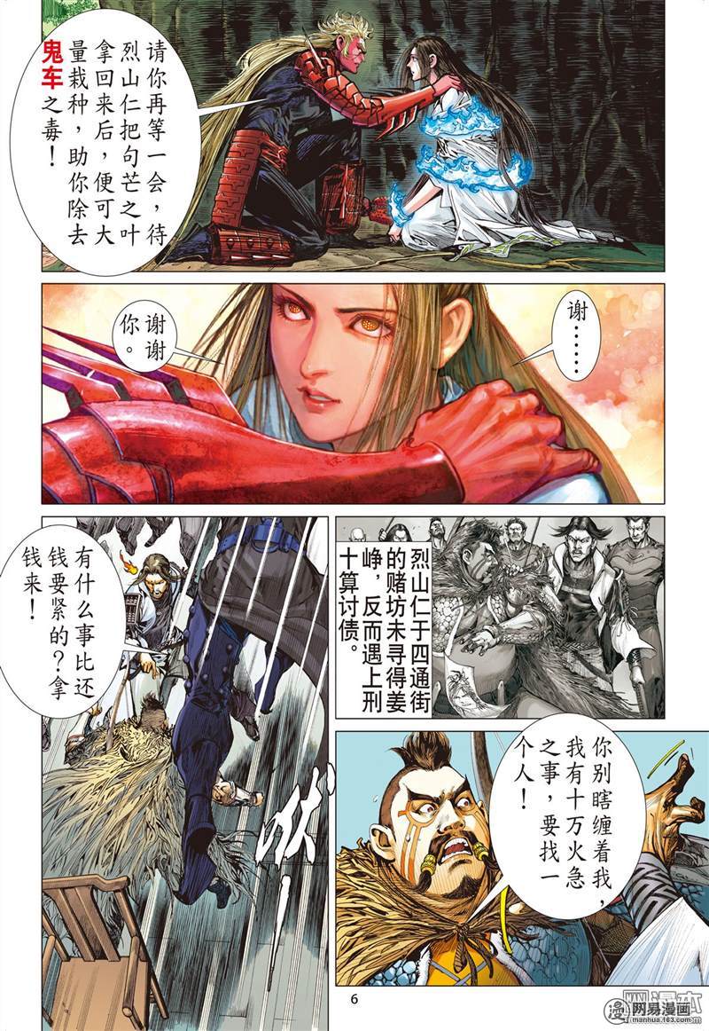 山海逆战211 星碎尘灭（上）