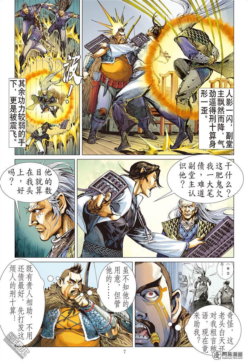 山海逆战211 星碎尘灭（上）