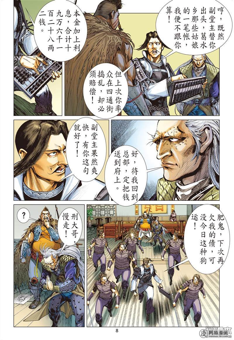 山海逆战211 星碎尘灭（上）