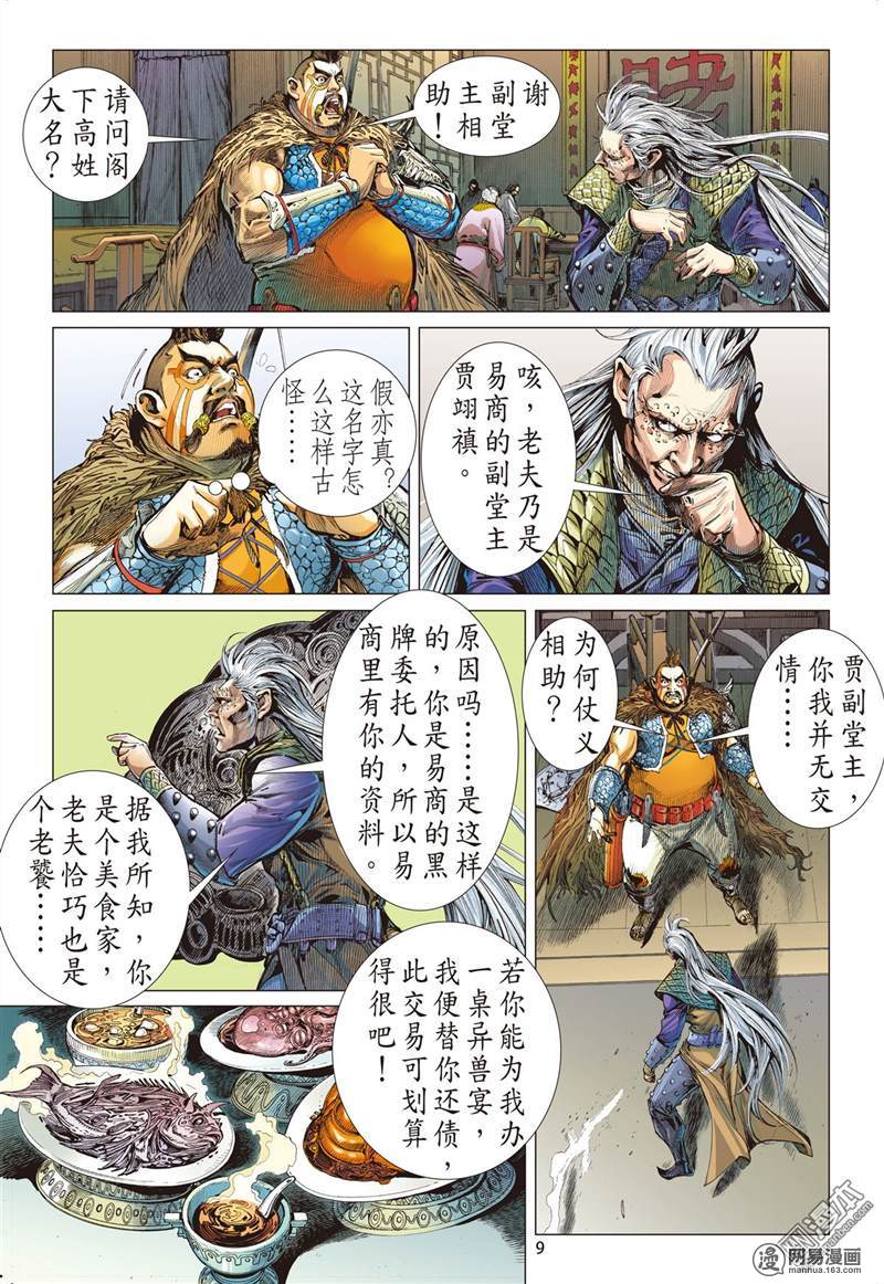 山海逆战211 星碎尘灭（上）