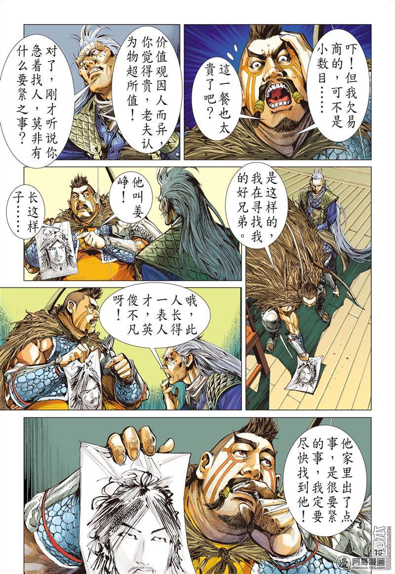 山海逆战211 星碎尘灭（上）