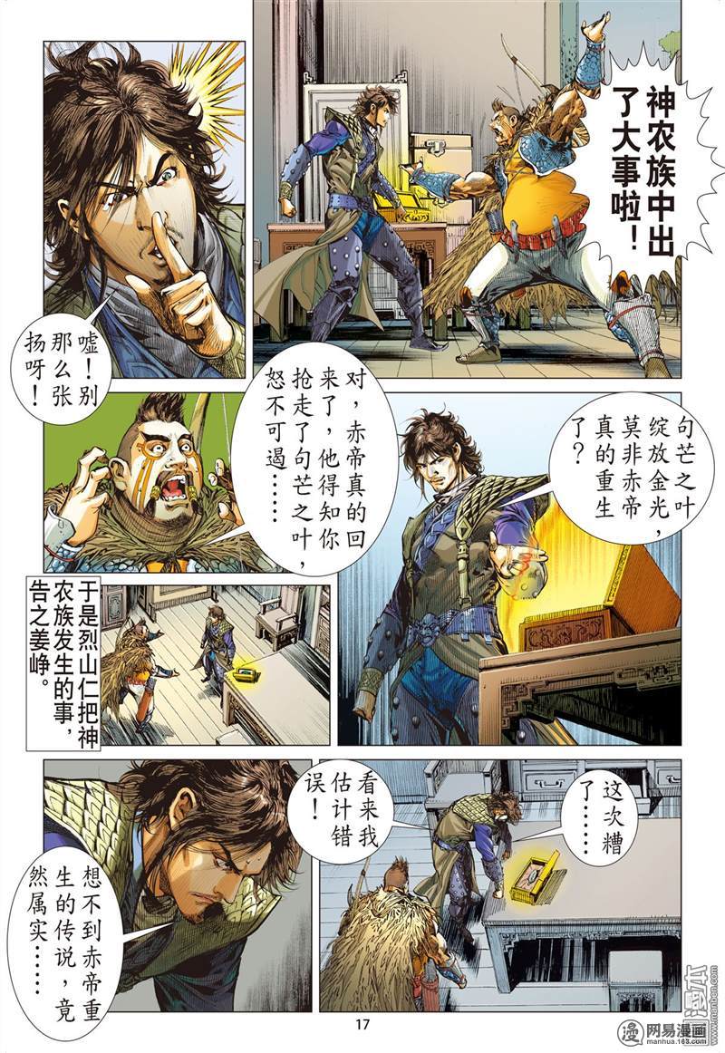 山海逆战212 星碎尘灭（中）