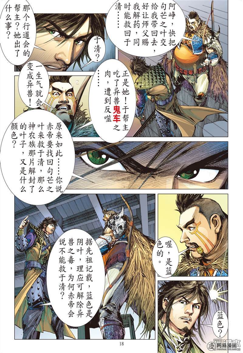 山海逆战212 星碎尘灭（中）