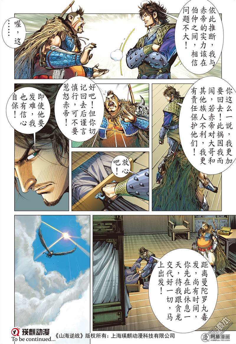 山海逆战212 星碎尘灭（中）