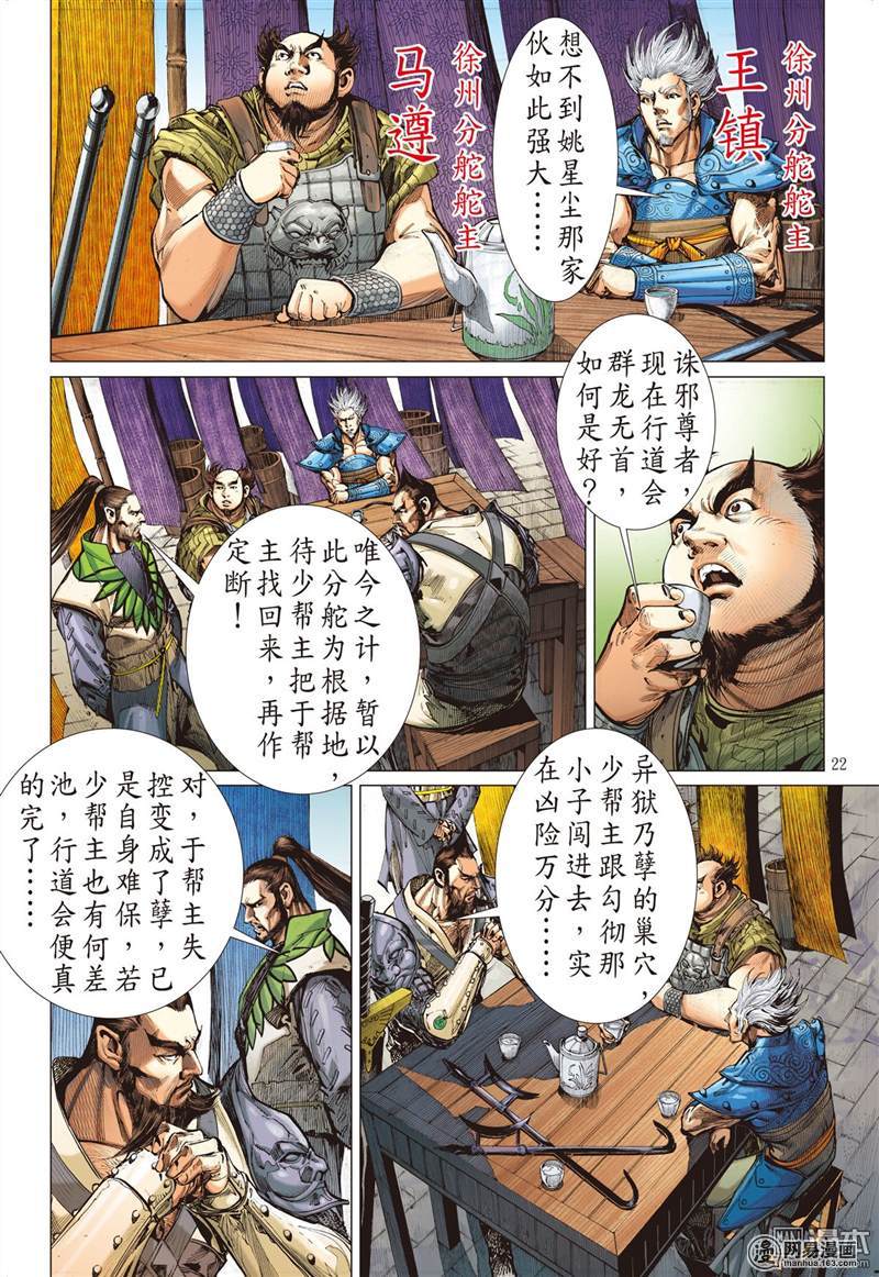 山海逆战213 星碎尘灭（下）