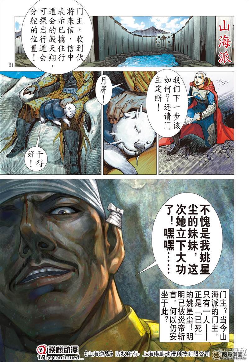 山海逆战213 星碎尘灭（下）