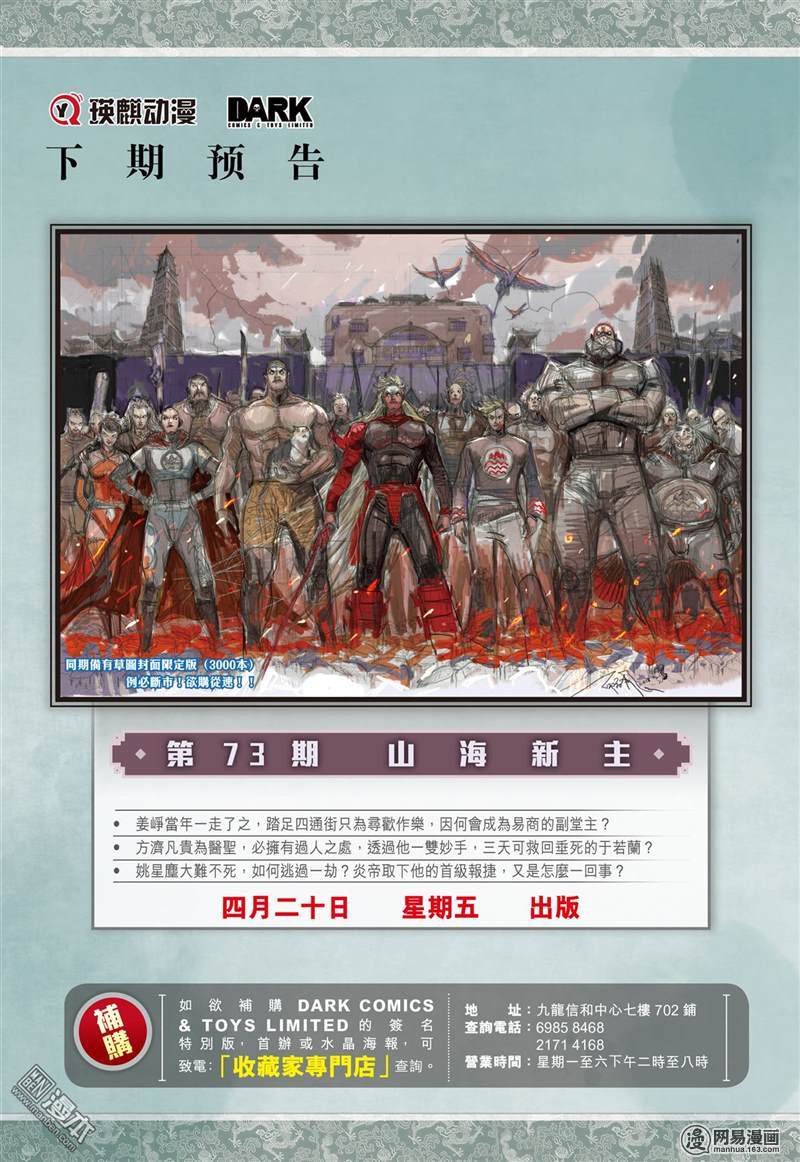 山海逆战213 星碎尘灭（下）