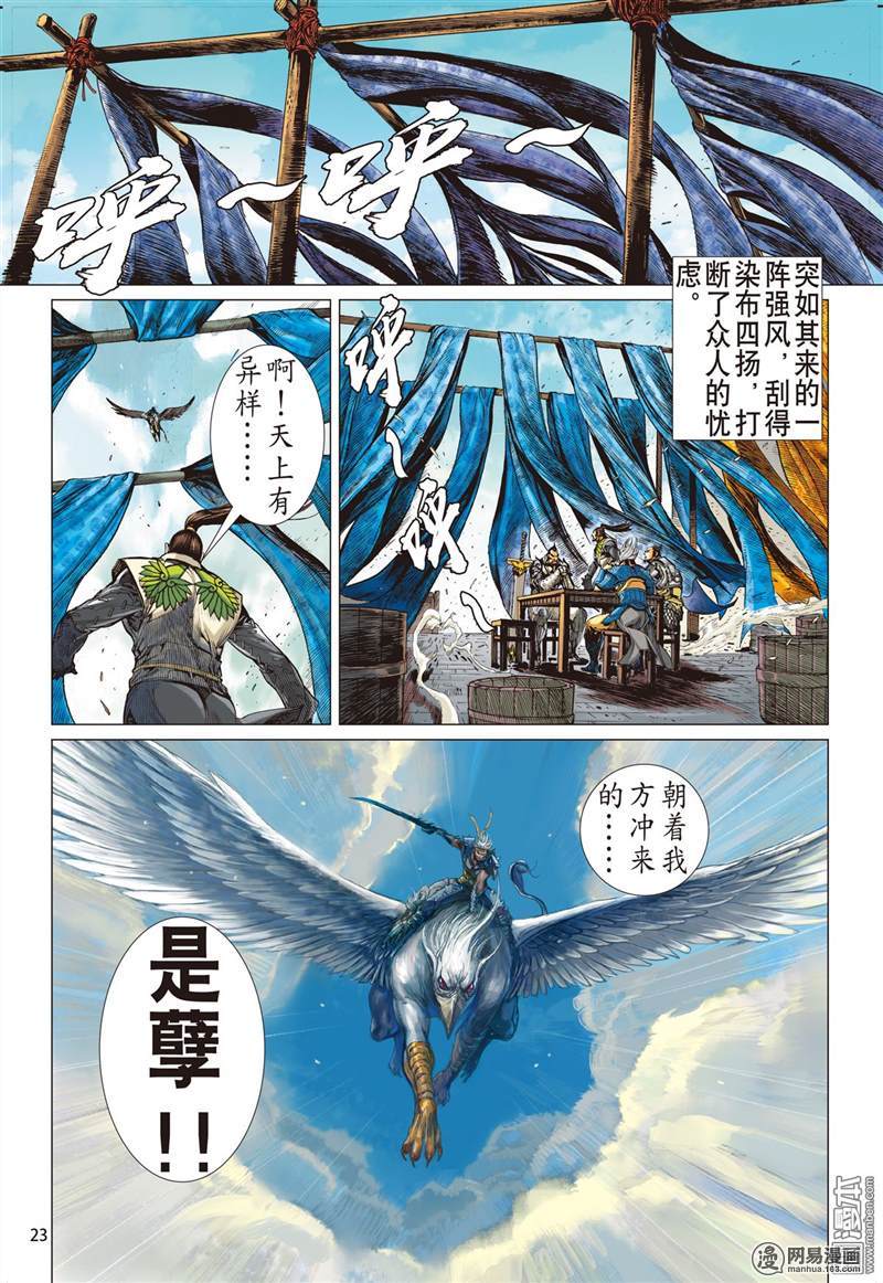 山海逆战213 星碎尘灭（下）