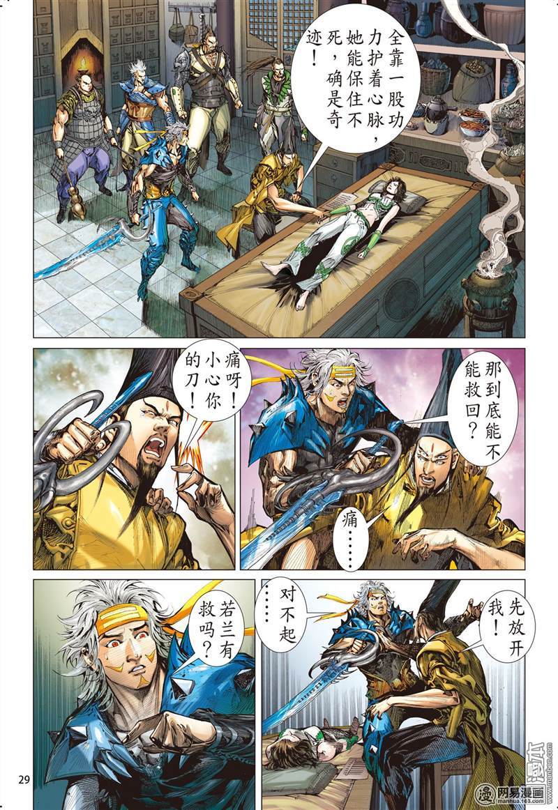 山海逆战213 星碎尘灭（下）