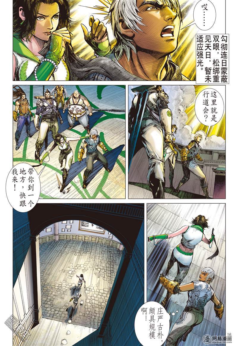 山海逆战66 战云密布（中）