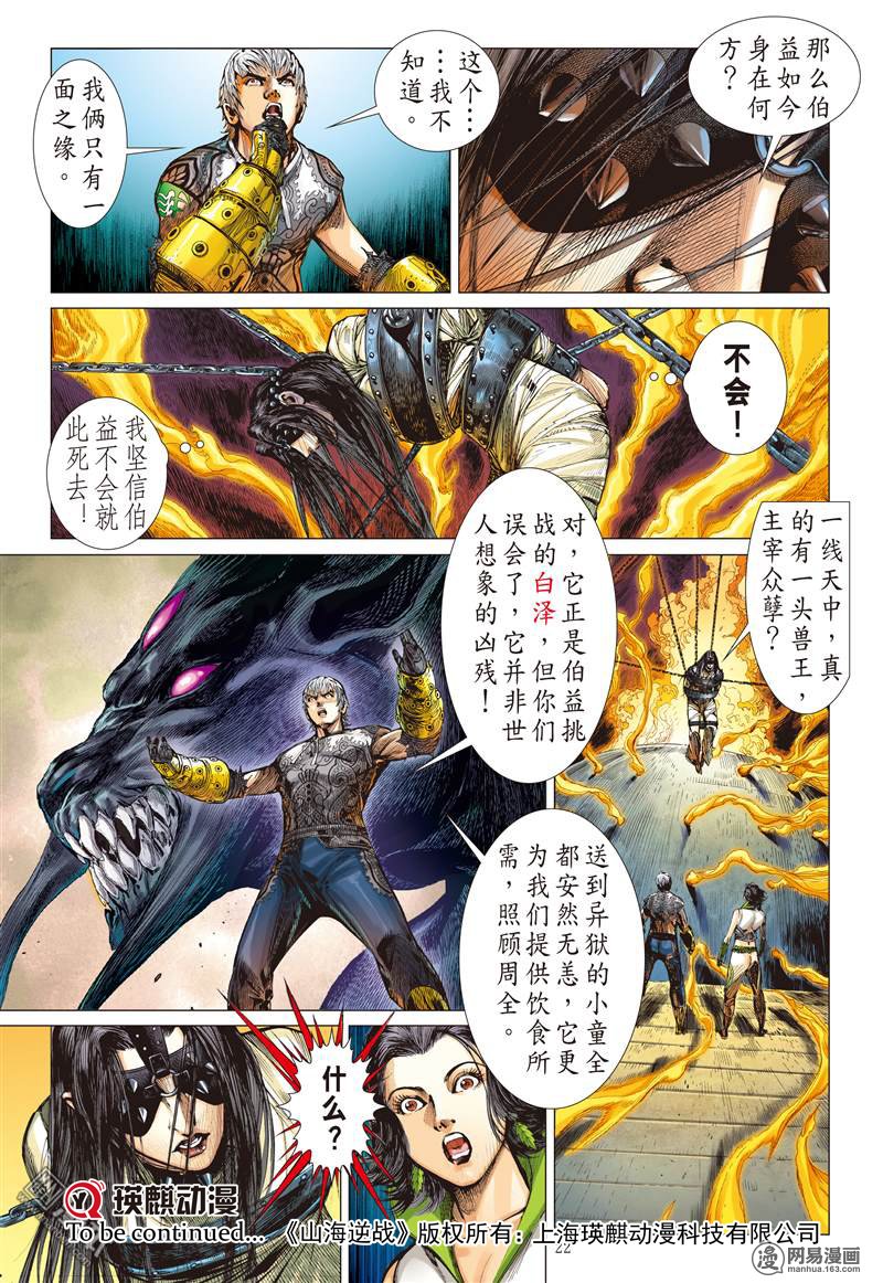 山海逆战66 战云密布（中）