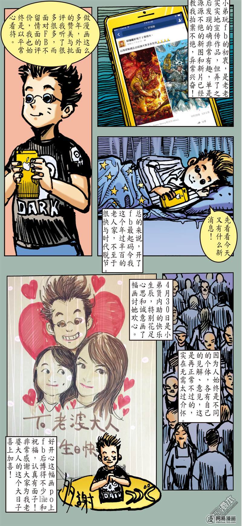 山海逆战67 战云密布（下）