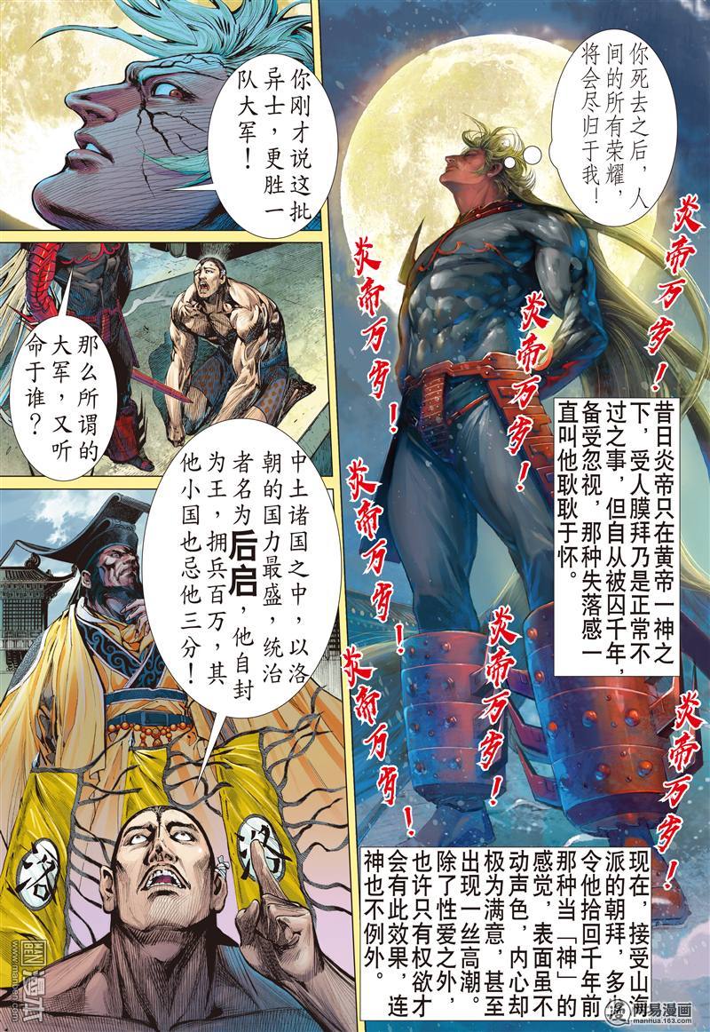 山海逆战216 山海新主（下）