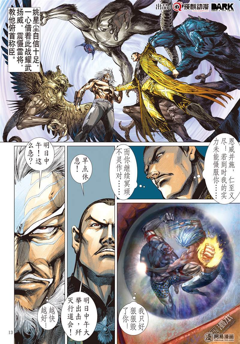 山海逆战69 冲击行道会（中）