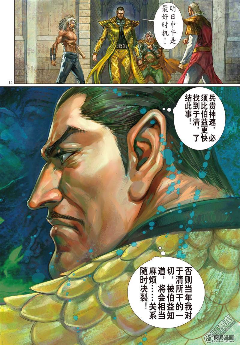 山海逆战69 冲击行道会（中）