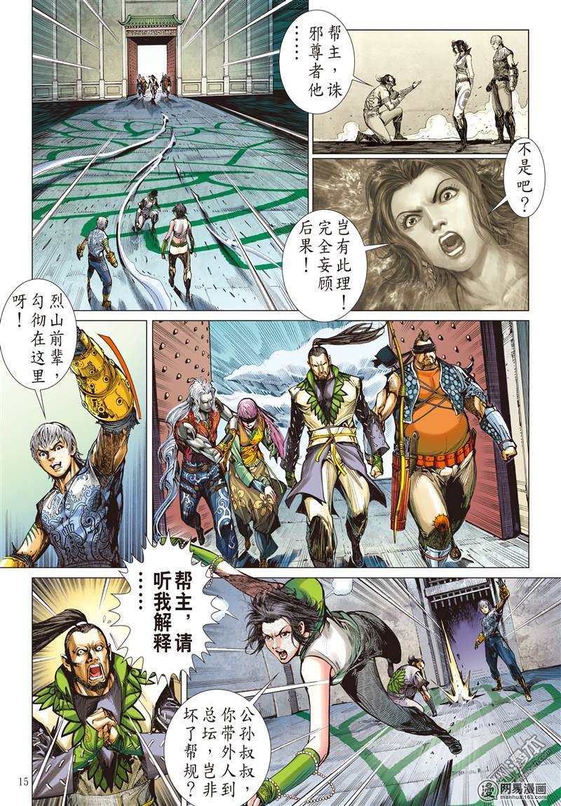 山海逆战69 冲击行道会（中）