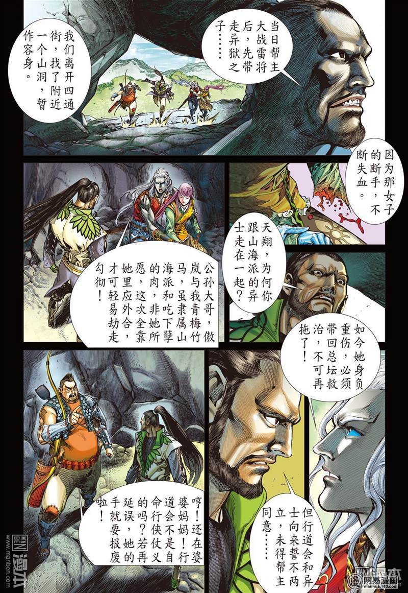 山海逆战69 冲击行道会（中）