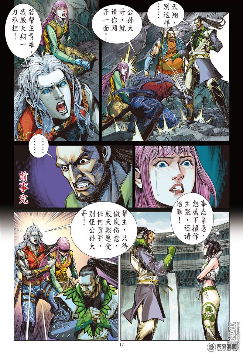 山海逆战69 冲击行道会（中）