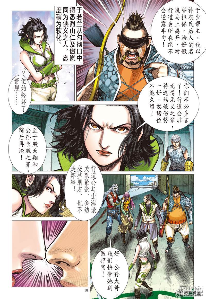 山海逆战69 冲击行道会（中）