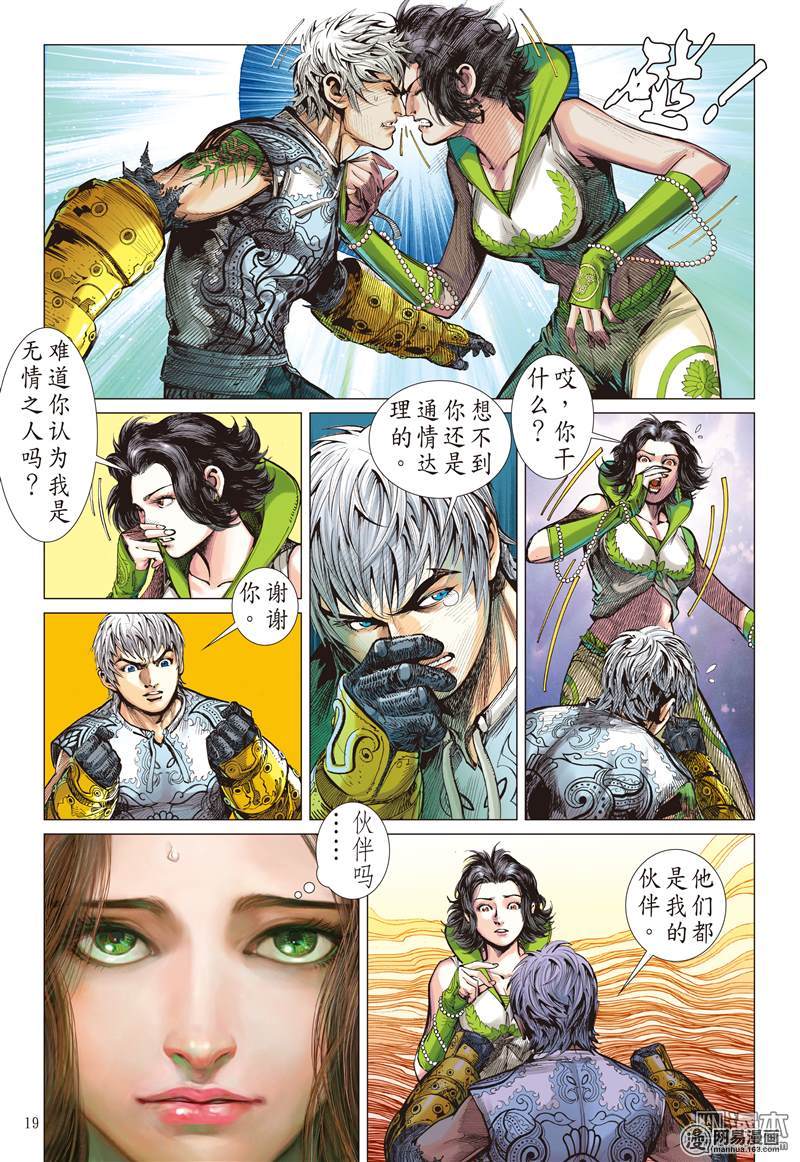 山海逆战69 冲击行道会（中）