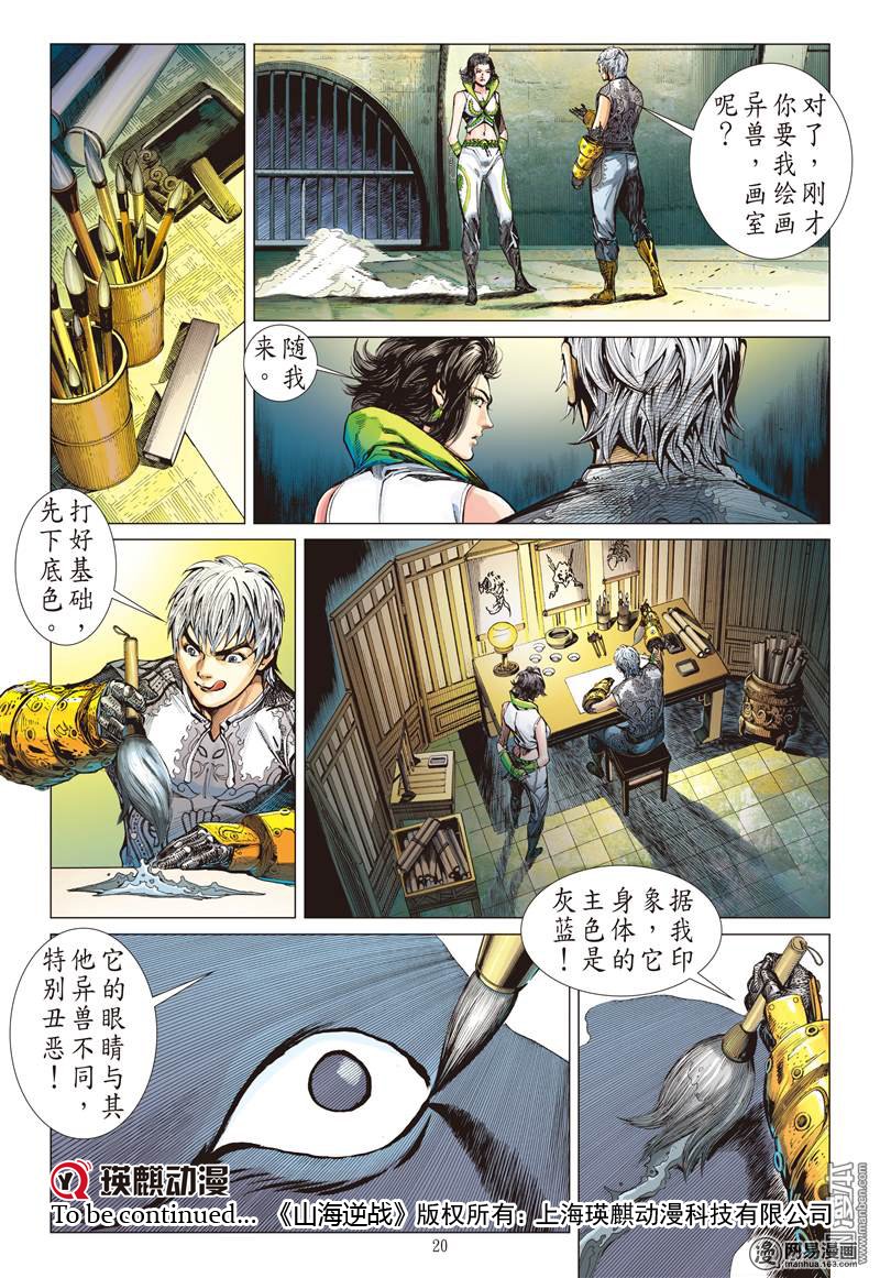 山海逆战69 冲击行道会（中）