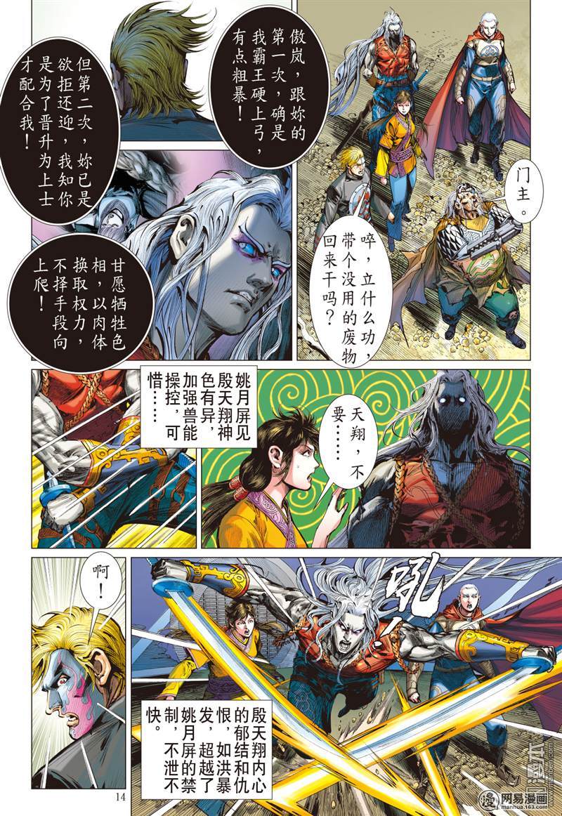 山海逆战221 俯首称臣（中）