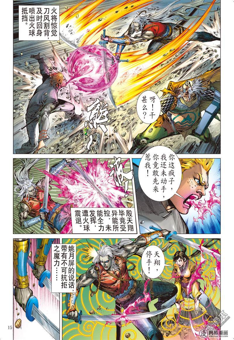 山海逆战221 俯首称臣（中）