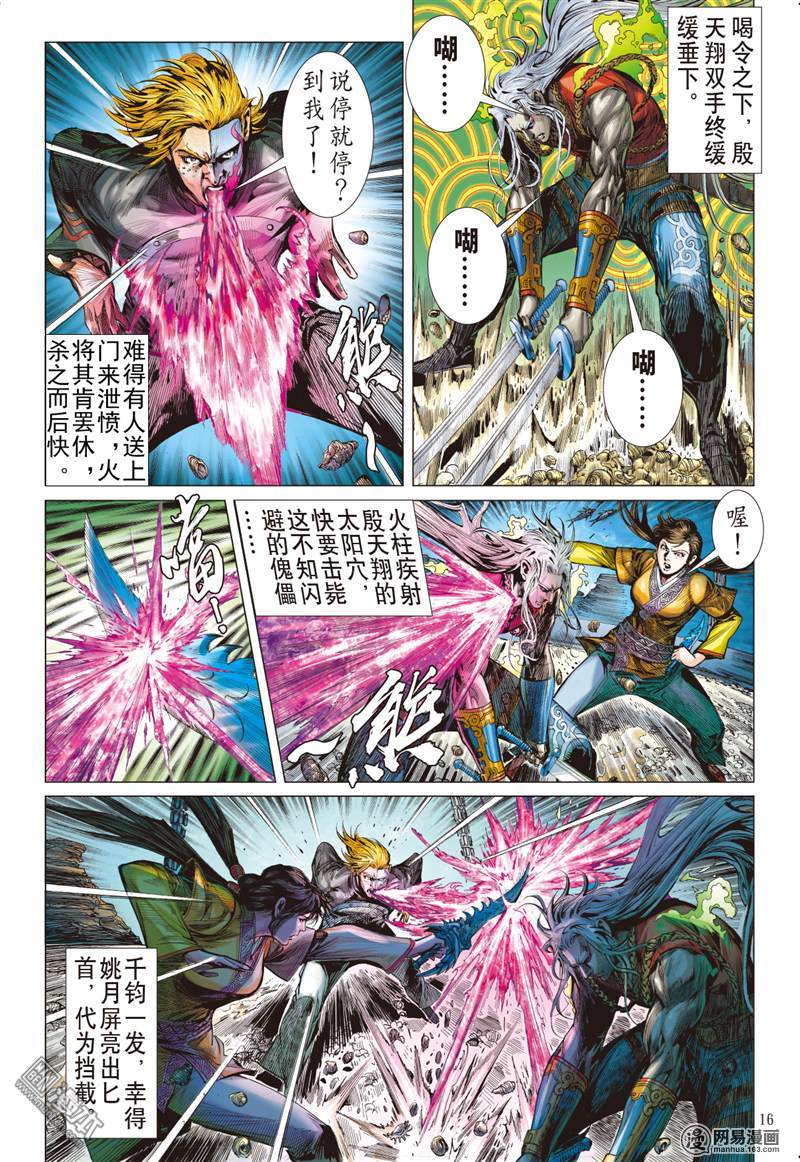 山海逆战221 俯首称臣（中）