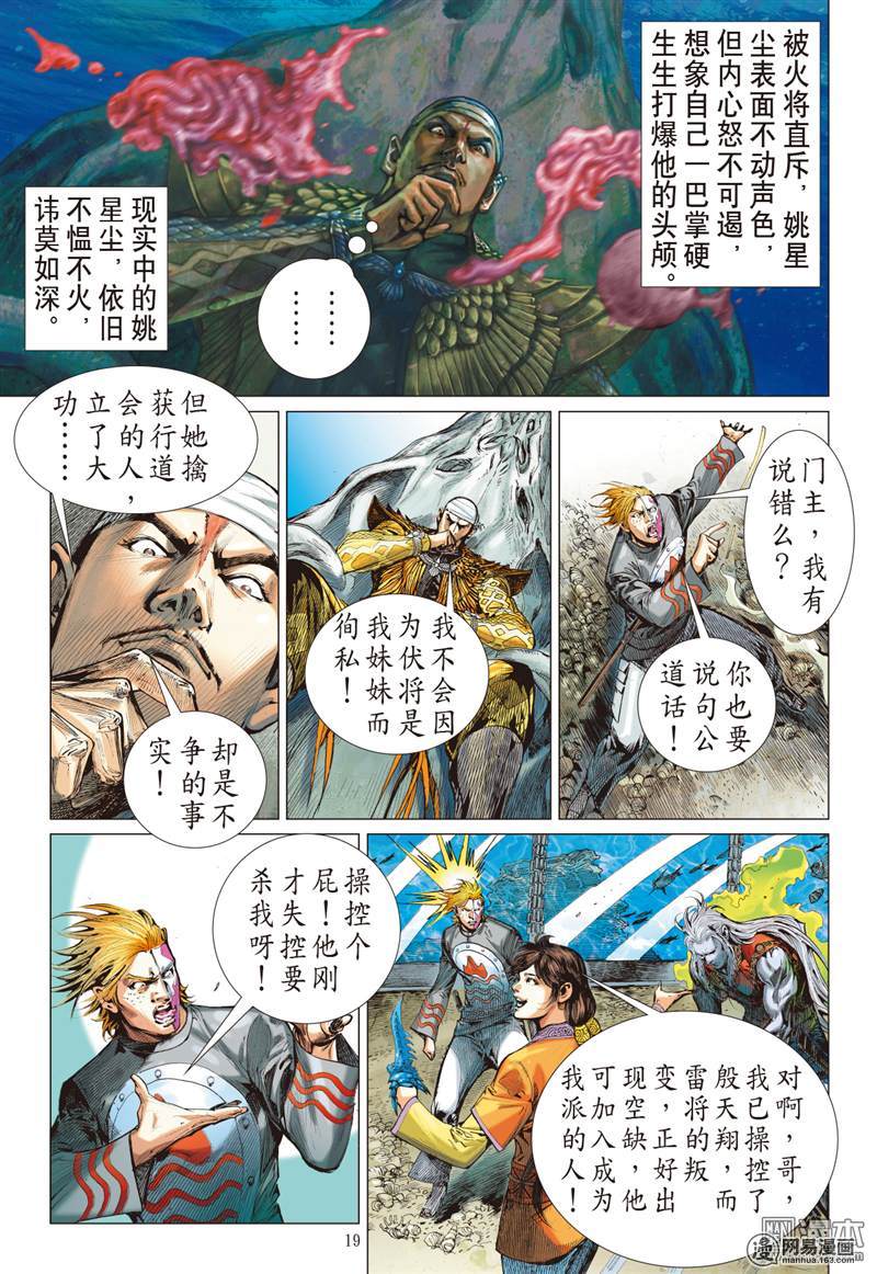 山海逆战221 俯首称臣（中）