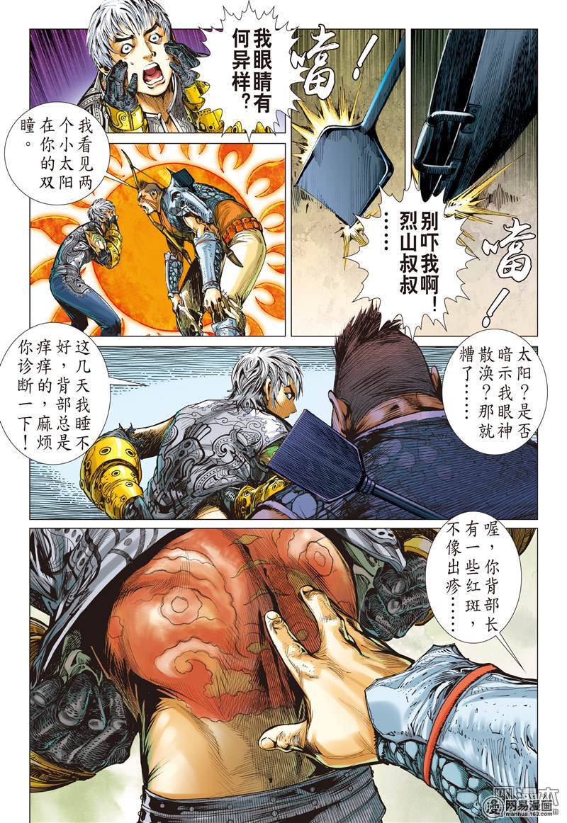 山海逆战73 这个人我能饶恕吗（下）