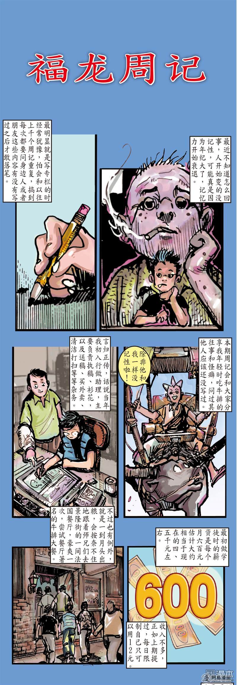 山海逆战73 这个人我能饶恕吗（下）