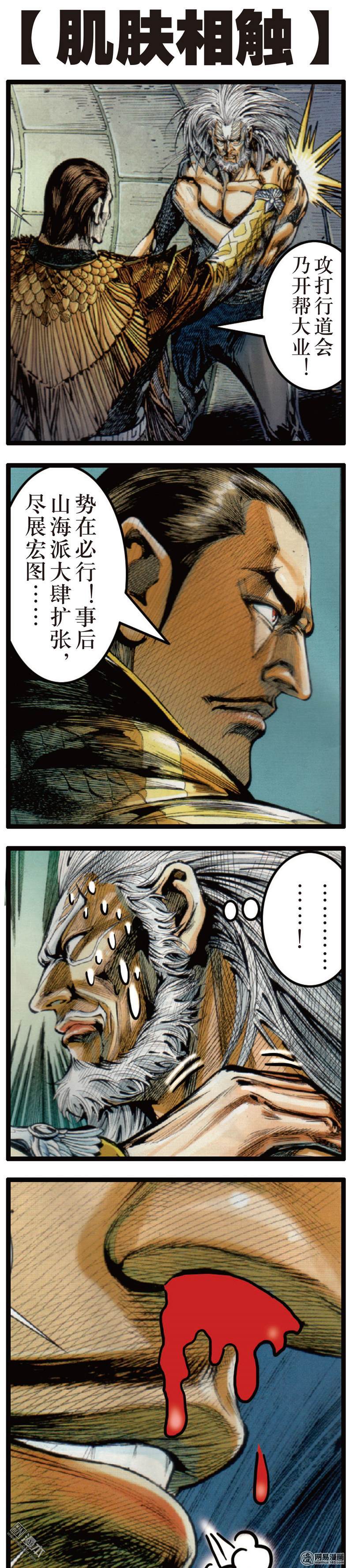 山海逆战73 这个人我能饶恕吗（下）