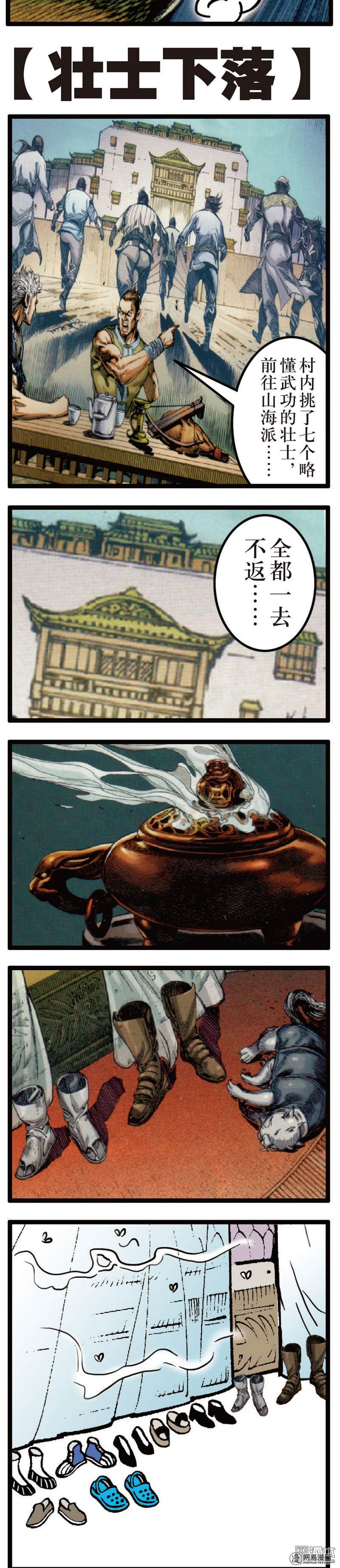 山海逆战73 这个人我能饶恕吗（下）