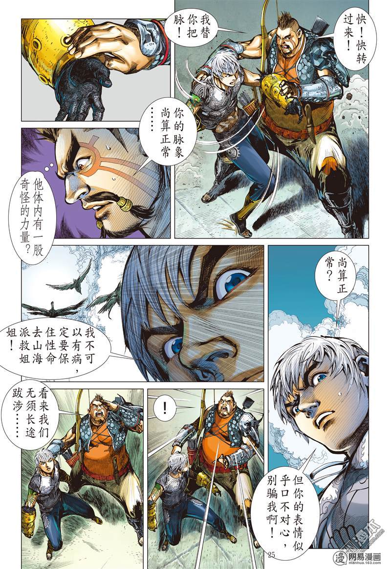 山海逆战73 这个人我能饶恕吗（下）