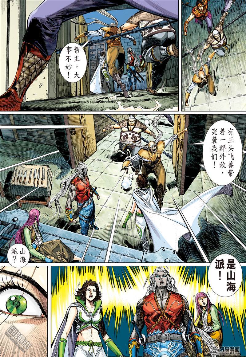 山海逆战73 这个人我能饶恕吗（下）