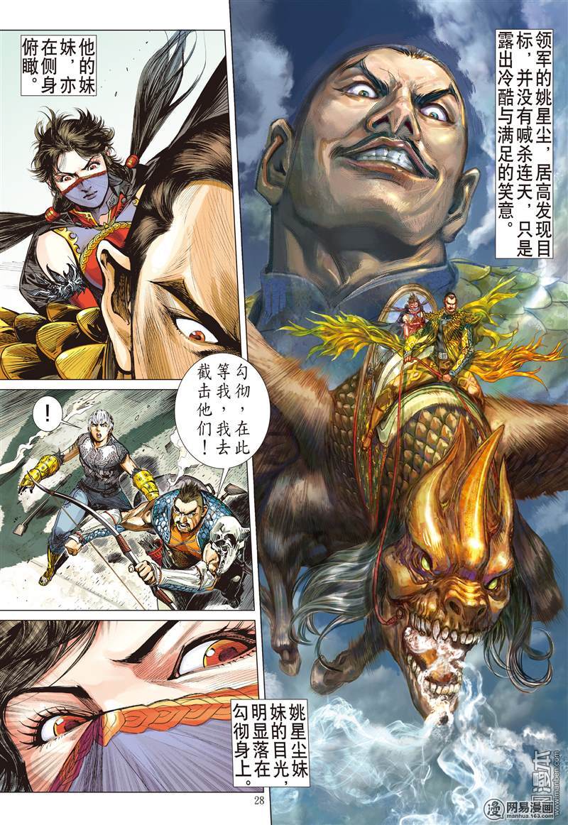 山海逆战73 这个人我能饶恕吗（下）