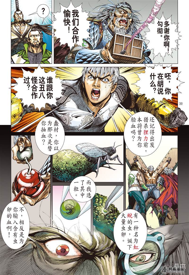 山海逆战73 这个人我能饶恕吗（下）