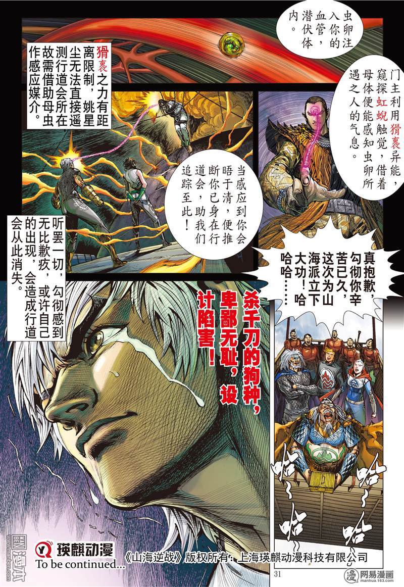 山海逆战73 这个人我能饶恕吗（下）