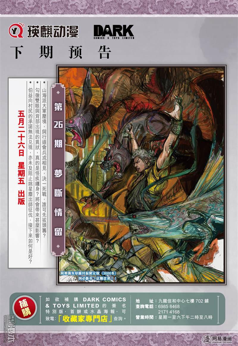 山海逆战73 这个人我能饶恕吗（下）