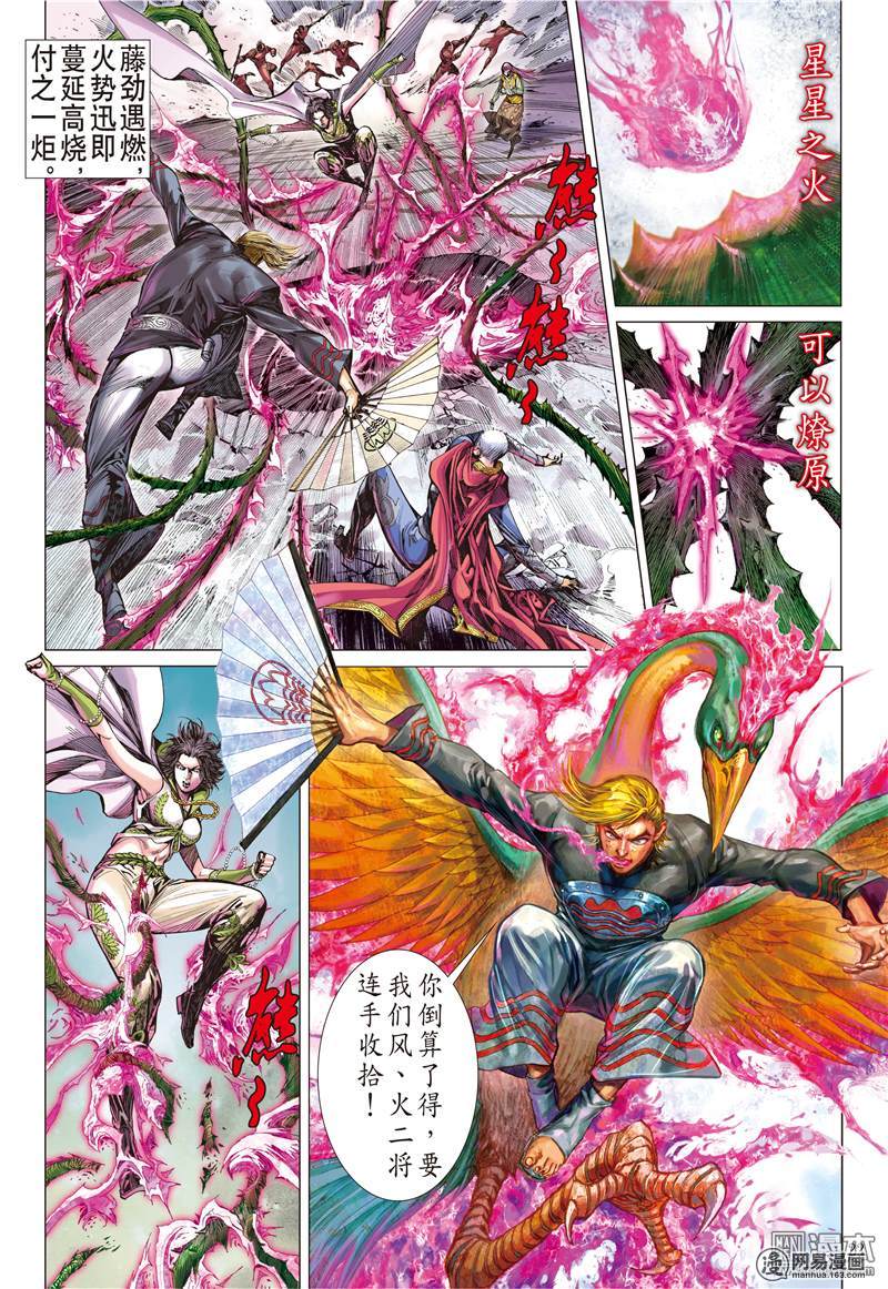 山海逆战76 梦断情留（下）