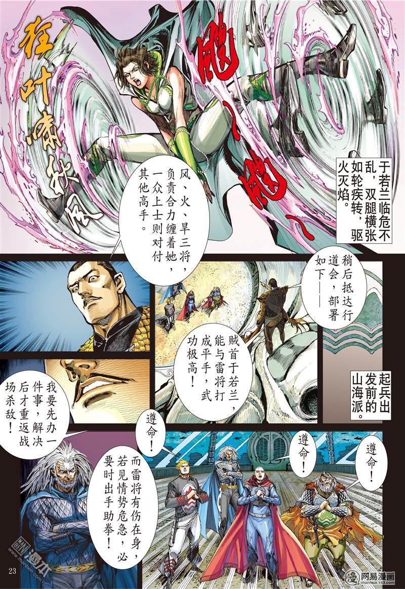 山海逆战76 梦断情留（下）